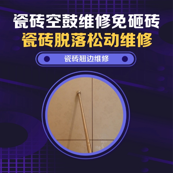 鄯善瓷砖空鼓维修公司分享瓷砖胶的施工厚度对瓷砖空鼓有哪些影响