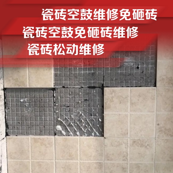 鄯善瓷砖空鼓维修公司分享地砖空鼓维修的知识