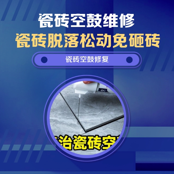鄯善瓷砖空鼓维修公司分享卫生间瓷砖翘边维修的方法